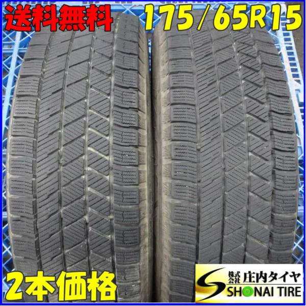 冬2本 会社宛 送料無料 175/65R15 84Q ブリヂストン ブリザック VRX3 クロスビー...