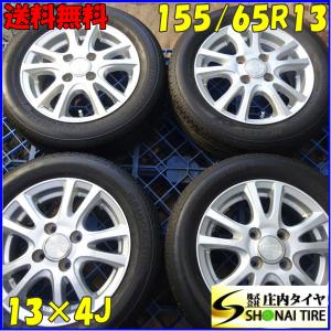 夏4本SET 会社宛 送料無料 155/65R13×4J 73S ブリヂストン ネクストリー アルミ ワゴンR アルト ラパン ライフ モコ ミラ ムーヴ NO,Z5716｜tire-shonai