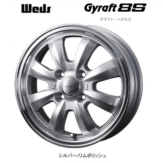 取寄せ品 新品ホイール単品4本SET WEDS グラフト8S S GYRAFT シルバー/リムポリッ...