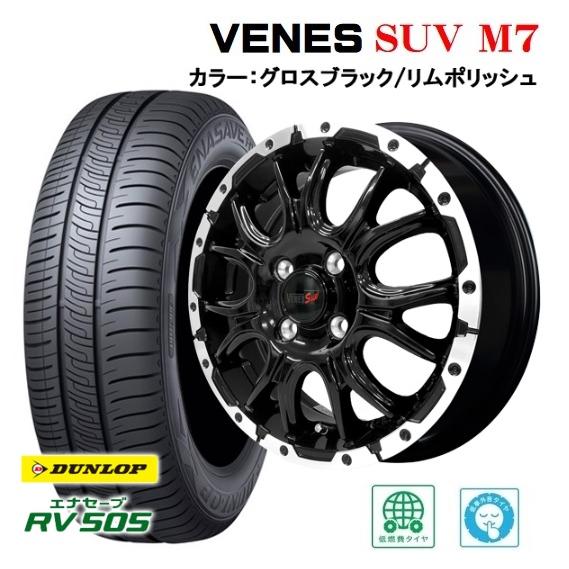 4本SET ヴェネス VENES SUV M7 ダンロップ RV505 2023年製 165/55R...