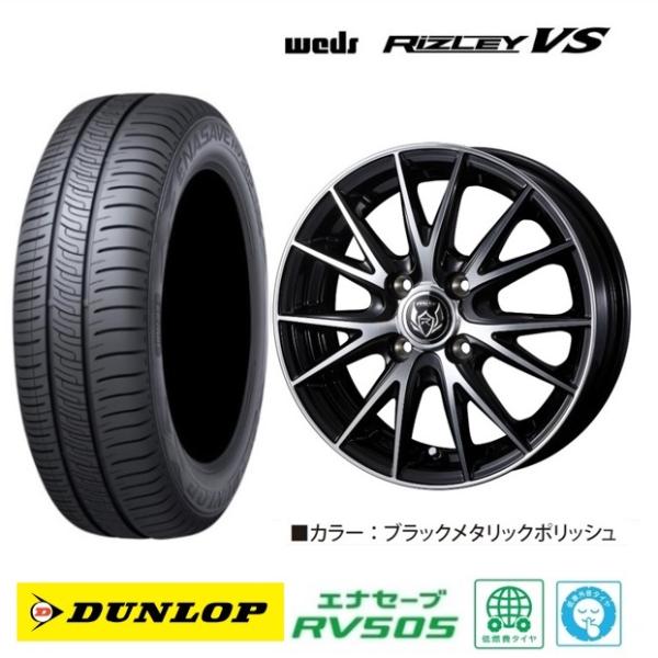 取寄せ品 4本 WEDS ライツレーVS ダンロップ RV505 2023年 155/65R14イン...