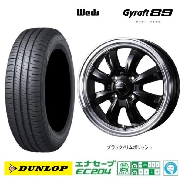 取寄せ品 WEDS グラフト8S BLK 5.5J+42 ダンロップ EC204 23年 175/6...