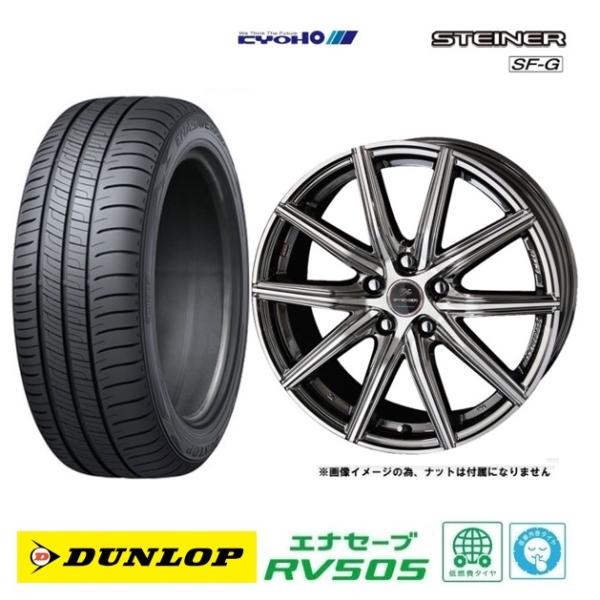 取寄せ品 4本 共豊 シュタイナーSF-G 6.5J+53 5H-114.3 ダンロップ RV505...