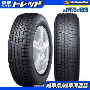 【送料無料】ダンロップ 165/60R15 77Q WINTER MAXX 03 ウィンターマックス WM03 WM03 新品 タイヤ単品 4本セット価格 スタッドレス 冬タイ