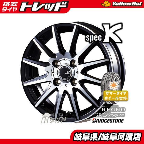 軽自動車 165/55R15 新品 夏タイヤホイール ブリヂストン REGNO 165/55-15 ...