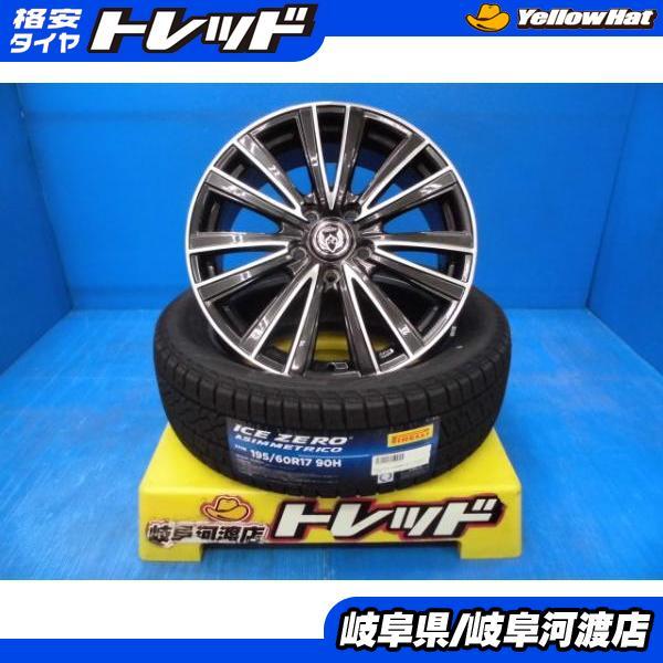 新型プリウス 冬タイヤホイール ピレリ アイスゼロアシンメトリコ 195/60R17 ウェッズ ライ...