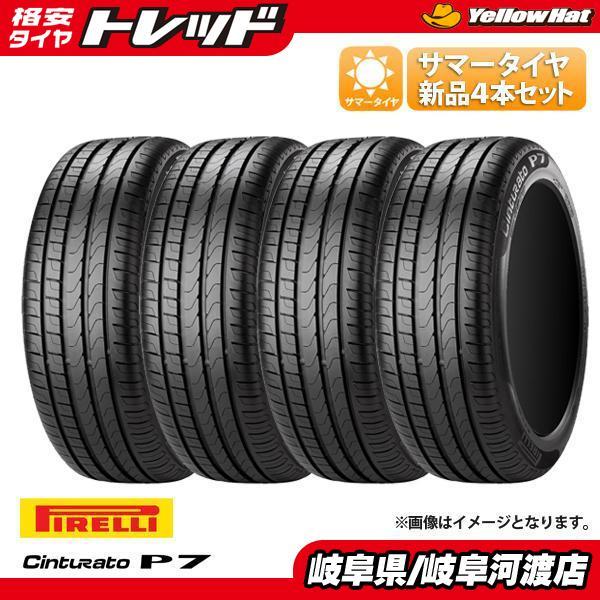 4本 夏用 新品 215/55R17 94V ピレリ チントゥラートP7s-i タイヤのみ タイヤ単...