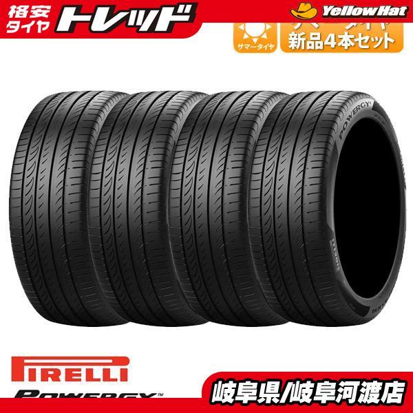 送料無料 175/65R15 84H 低燃費 単品 4本セット価格 新品 夏タイヤ ピレリ PIRE...