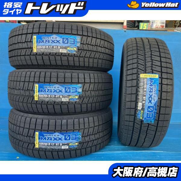ダンロップ 225/55R17 ウィンターマックス 03 2023年製 新品 4本 高槻