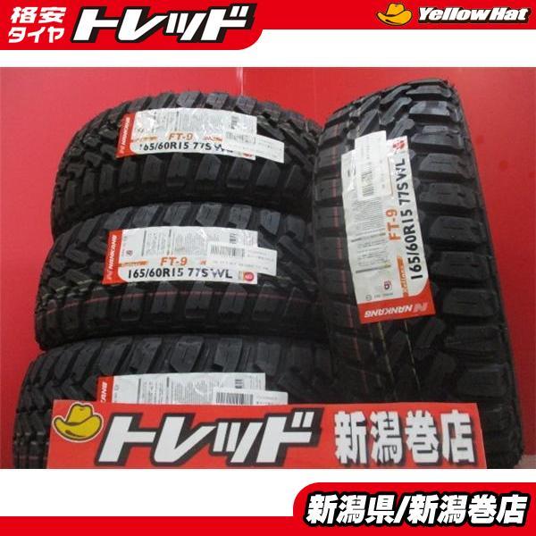 4本 送料無料 165/60R15 新品 ホワイトレター M/T マッド テレーン FT-9 高年式...