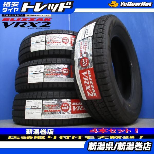 送料無料 4本 新品 BS VRX2 155/65R13 スタッドレス タイヤ セット 国産 冬 特...