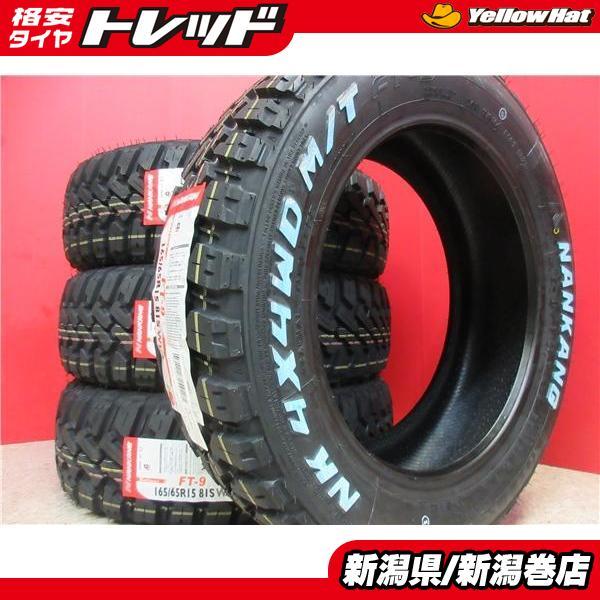 送料無料 4本 新品 ナンカン M/T マッド タイヤ セット FT-9 ホワイトレタ- 165/6...