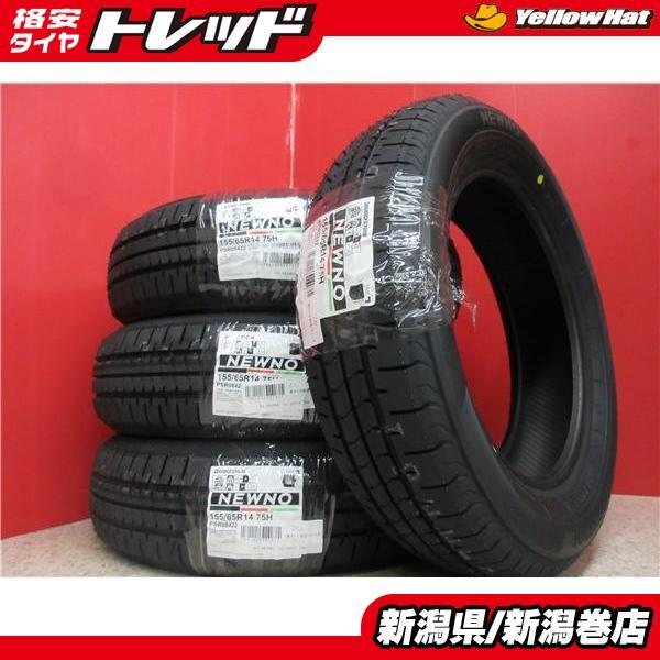 送料無料 4本 新品 ブリヂストン 155/65R14 NEWNO ニュ-ノ タイヤ セット 国産 ...