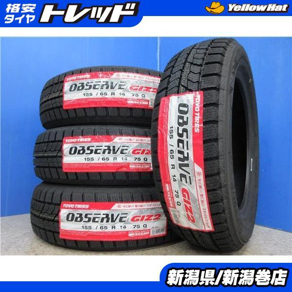 送料無料 4本 新品 トーヨー OBSERVE GIZ2 155/65R14 スタッドレス タイヤ ...