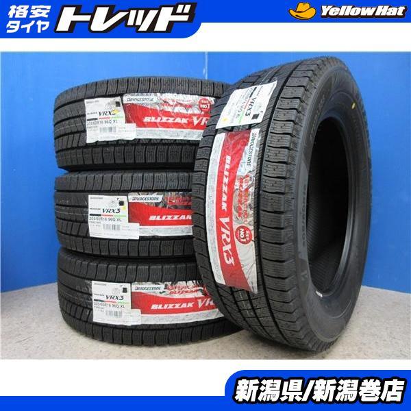 送料無料 4本 ブリヂストン VRX3 205/60R16 スタッドレス タイヤ セット 国産 冬 ...