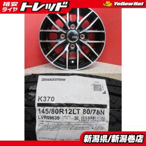 軽自動車用ブリヂストン145/80R13アルミセット BRIDGESTONE（ブリヂストン） 2026年製 タイヤ K370 145/80R12 80/78