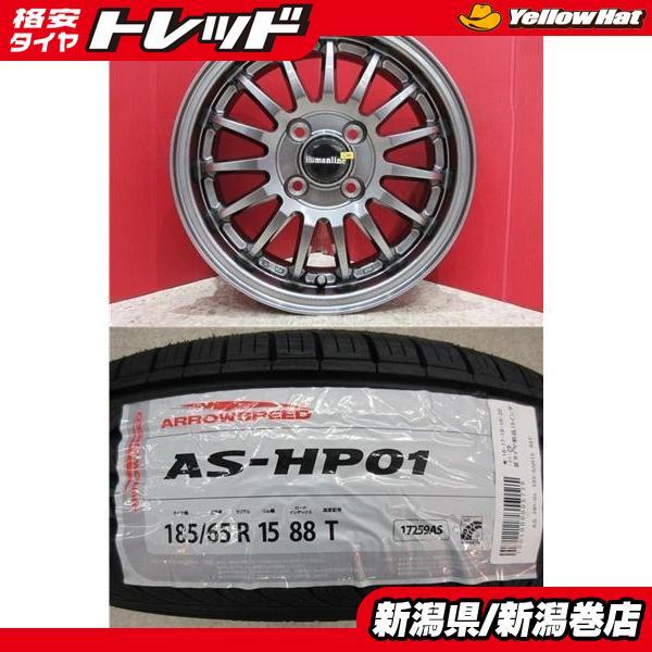 限定セット 新品 4本 アロースピード AS-HP01 185/65R15 タイヤ ホイール セット...