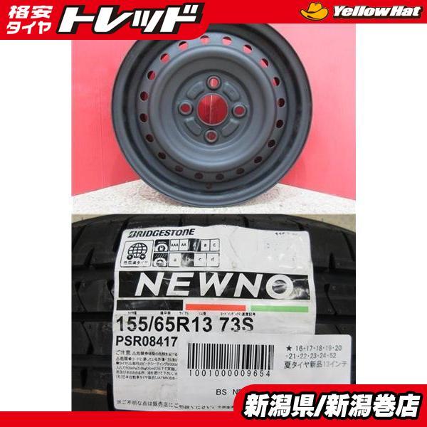 限定セット 新品 4本 ブリヂストン ニューノ 155/65R13 サマー タイヤ ホイール セット...