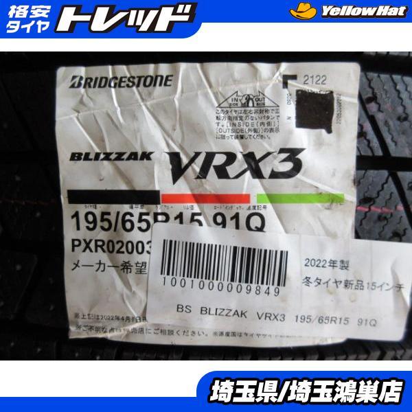 BS BLIZZAK VRX3 195/65R15 新品4本セット カローラツーリング 70〜80系...