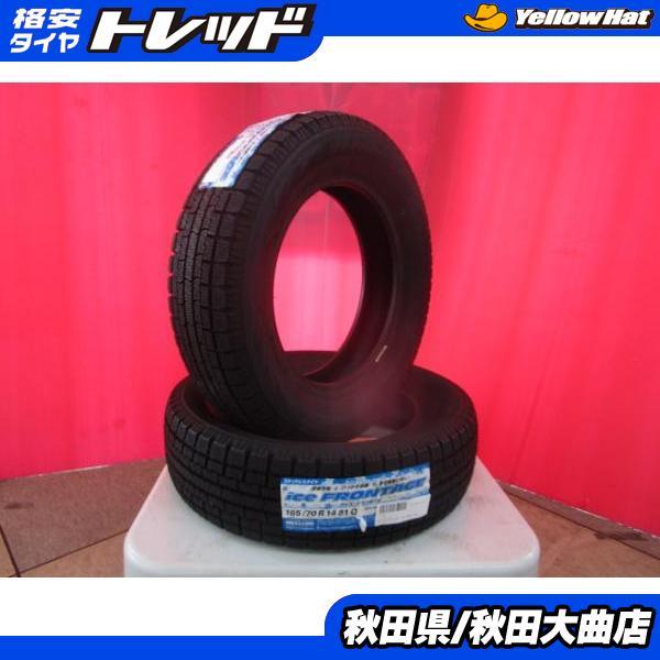 送料無料 限定2本 トーヨーアイスフロンテージ 165/70R14 22年製造 新品 2本セット ア...