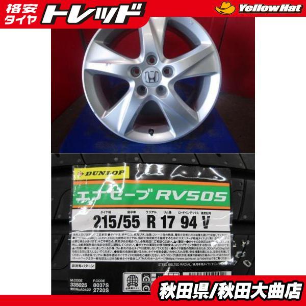 4本SET 中古ホイール ホンダ 純正 7.5J+55 5H-114.3 新品 ダンロップ RV50...