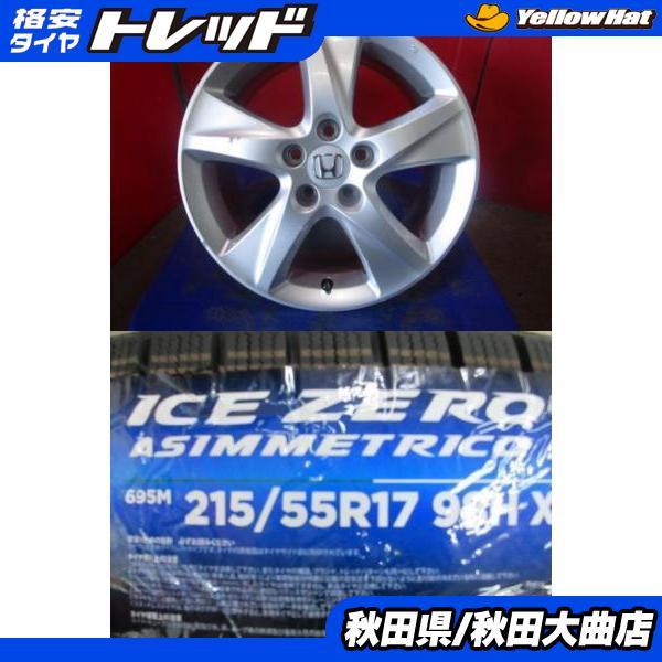 4本SET 中古ホイール ホンダ 純正 7.5J+55 5H-114.3 新品 ピレリ ICEZER...