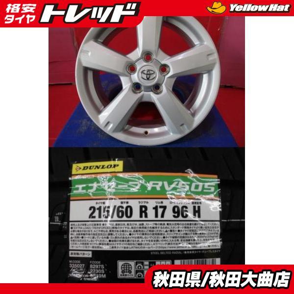 4本SET 中古ホイール トヨタ 純正 7.0J+45 5H-114.3 新品 ダンロップ RV50...