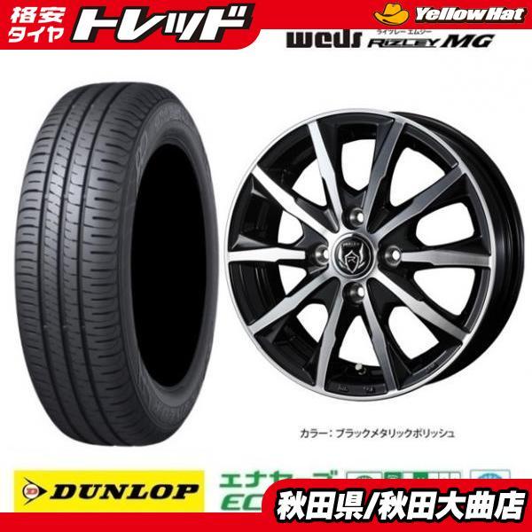 4本SET WEDS ライツレーMG ダンロップ ENASAVE EC204 155/65R13イン...