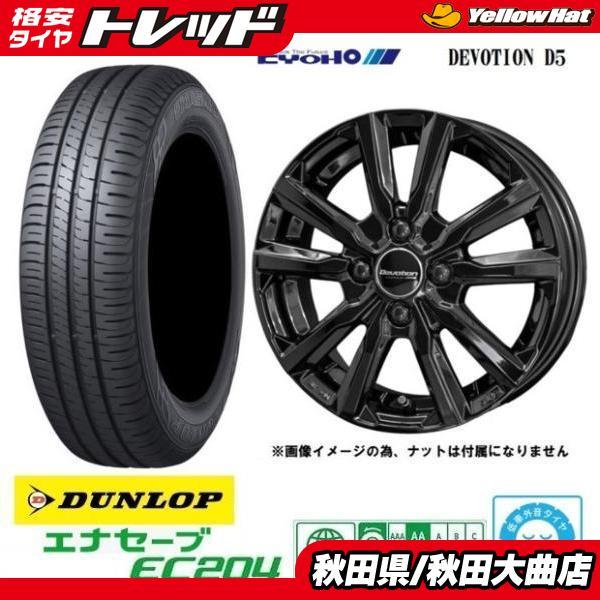 新品4本SET 共豊 DEVOTION D5 ダンロップ ENASAVE EC204 155/65R...