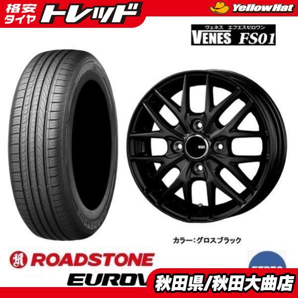 新品4本SET ヴェネス VENES ロードストーン HP02 2026年 165/55R14インチ...