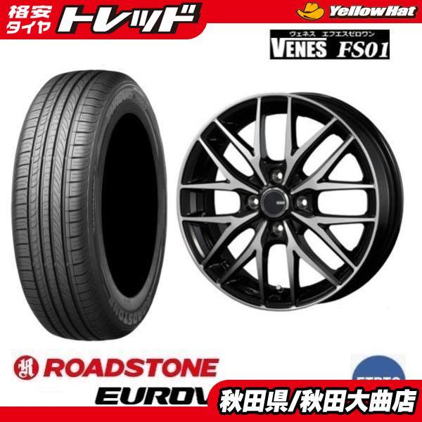 新品4本SET ヴェネス VENES ロードストーン HP02 2026年 165/55R14インチ...