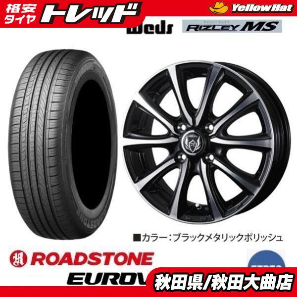 新品4本SET WEDS ライツレーMS ロードストーン HP02 26年 165/55R14インチ...