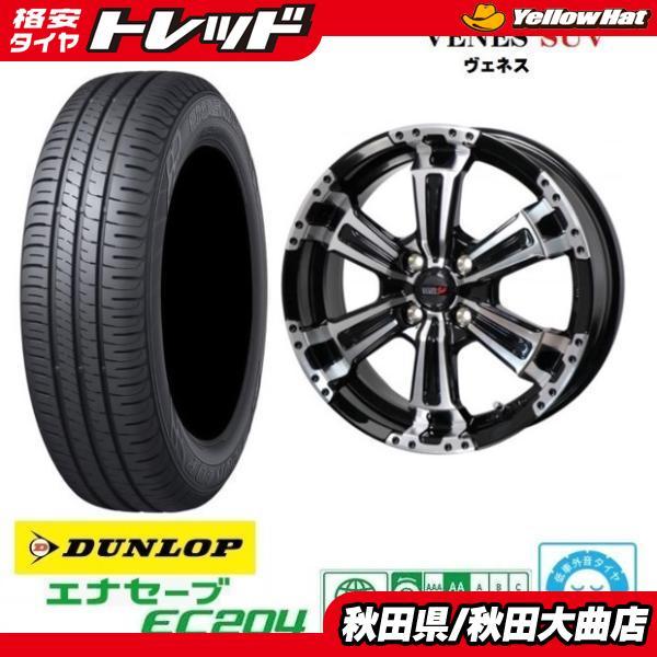 新品4本SET ヴェネス VENES SUV ダンロップ ENASAVE EC204 165/55R...