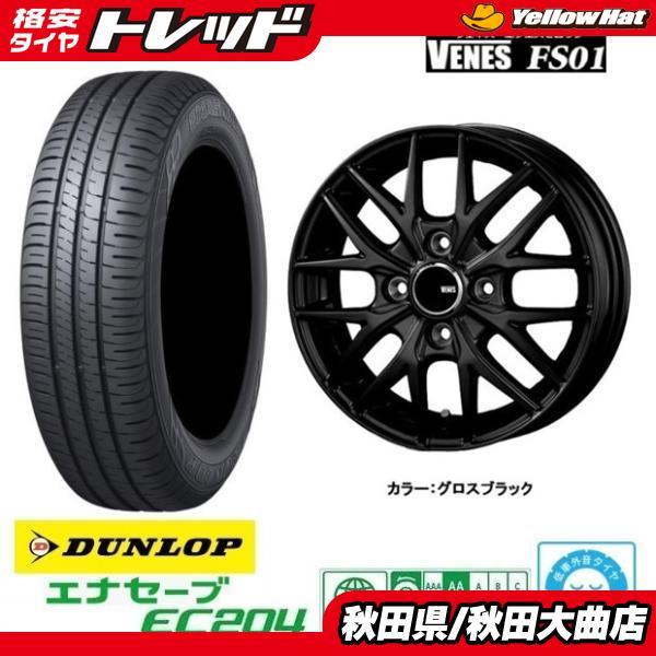 新品4本SET ヴェネス VENES ダンロップ ENASAVE EC204 165/55R14イン...