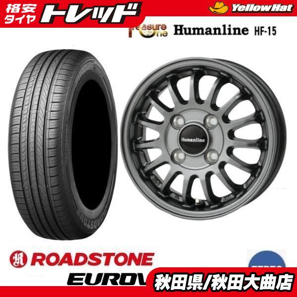 新品4本SET Humanline HF-15 ロードストーン HP02 26年 165/55R14...