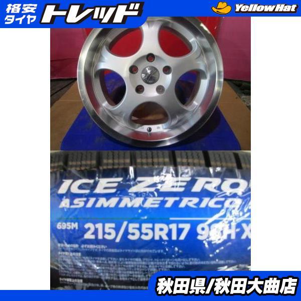 4本SET 中古 BEO VO2 7.0J+45 5H-114.3 新品 ピレリ ICEZEROアシ...