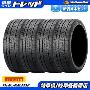ICE ASIMMETRICO 4本セット PIRELLI ピレリ ウィンター アイスゼロ