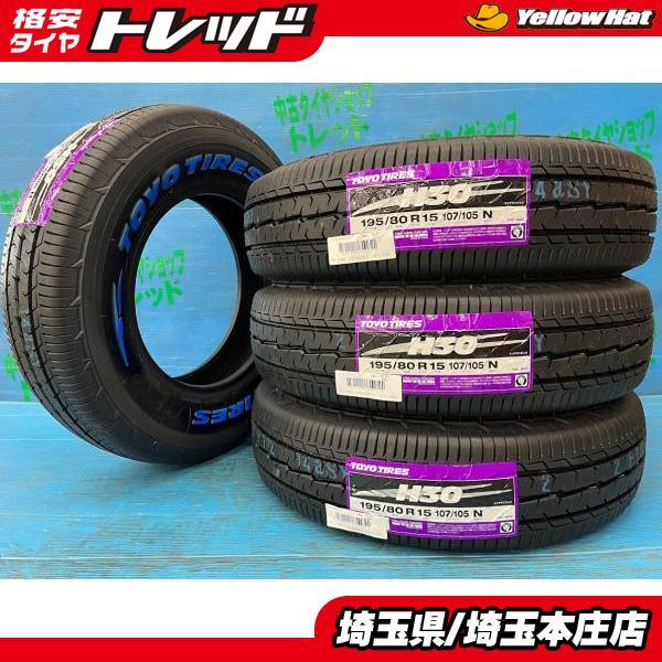 NV350 キャラバン ハイエース ホワイトレター 195/80R15 107/105N 新品夏タイ...