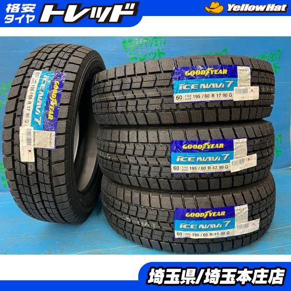 プリウス60系 ライズ ロッキー 195/60R17 【送料無料】 新品 スタッドレスタイヤ ４本セ...