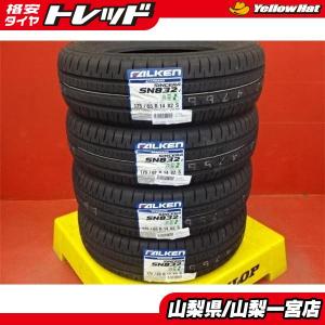 ファルケン　シンセラSN832i 175/65R14 16年製 4本セット FALKEN（タイヤ） 175/65R14 夏タイヤ ファルケン シンセラ