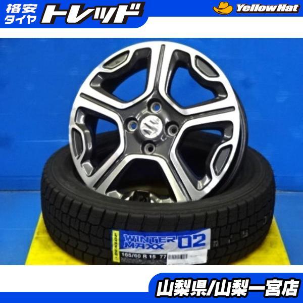 ハスラー 165/60R15 新品スタッドレス中古純正美品アルミ付 2025年製 ダンロップ WIN...