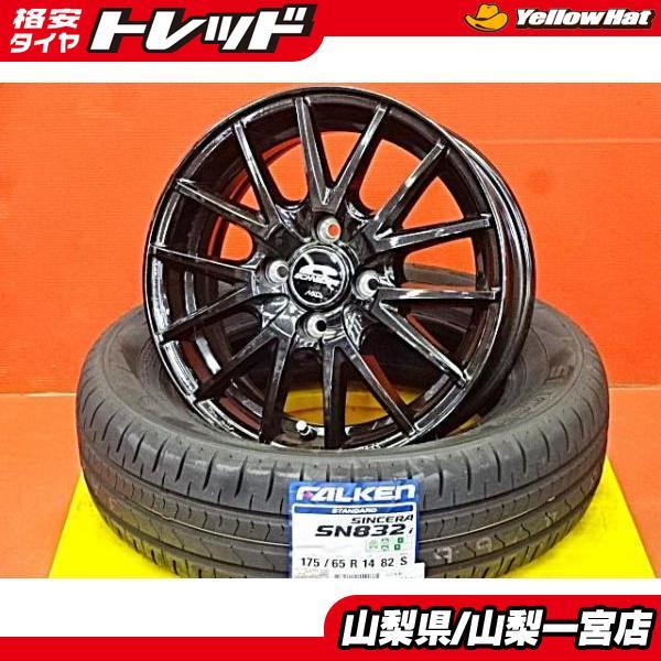 Z11キューブ GE6フィット 175/65R14 新品夏タイヤ新品アルミ付 2022年製 ファルケ...