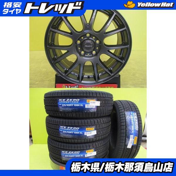 CX-5 新品冬タイヤ 中古アルミ 225/65R17 ピレリ ICEZERO ASINMMETRI...