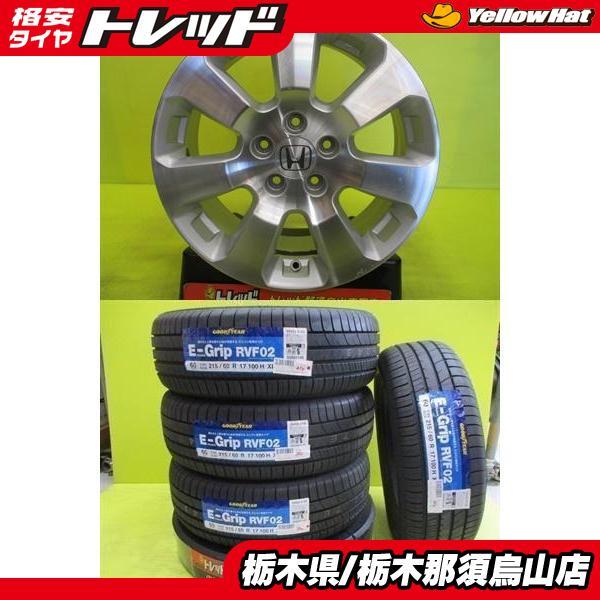 エリシオン オデッセイ 新品タイヤ 中古アルミ 215/60R17 グッドイヤー E-Grip RV...