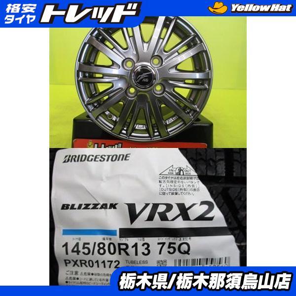 145/80R13 2023年製 新品冬タイヤ ブリヂストン VRX2 付き  中古アルミ セット ...