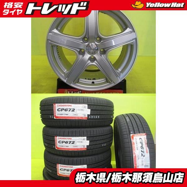 215/60R17 2024年製 新品輸入タイヤ付き シルバー アルミ 7.0J 17インチ 5/1...