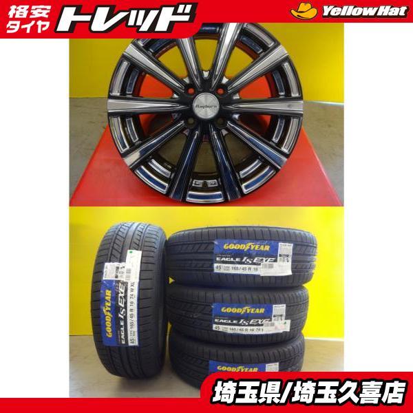 165/45R16 グッドイヤー EAGLE LS EXE 中古アルミ 16インチ 5.5J +45...