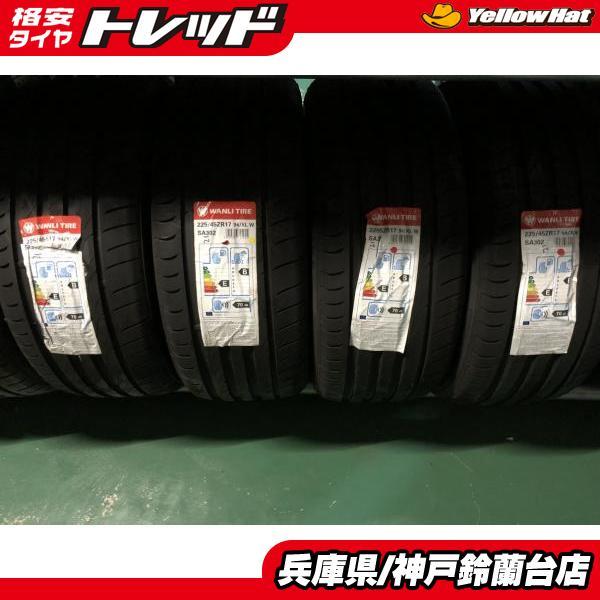 神戸発 225/45R17 新品 4本 ワンリ IS オーリス クラウン STI フォレスター イン...