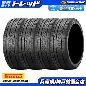 【在庫処分】 225/65R17 ピレリ ICEZERO ASINMMETRICO 単品 4本 NX...