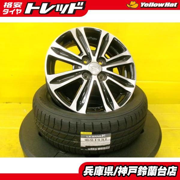 165/55R15 タント ウエイク ムーヴ キャスト ミラ トコット 中古 ダイハツ タントカスタ...